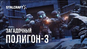 STALCRAFT: X Патчноут [13.12.2024]