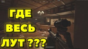 Arena Breakout Infinite - ГДЕ ВЕСЬ ЛУТ???