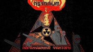 Поражающие факторы