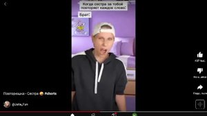 повторюшка сестра