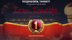 Играю в Мир танков. 14.12.2024г.