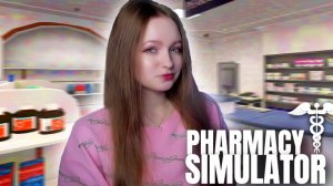 ЛИЦЕНЗИЯ на НОВЫЙ ТОВАР ► Pharmacy simulator #5