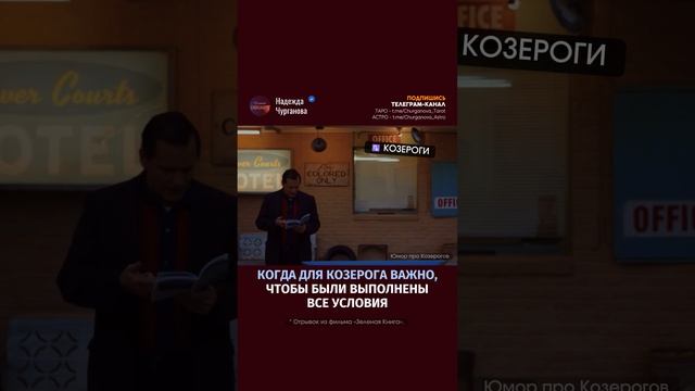 Ты, знаешь, кому отправить или отмечай Козерога 💌 #надеждачурганова