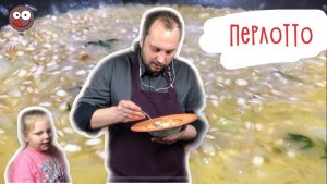 Перлотто: как сварить перловку вкусно и полезно. Рецепт перловки по-итальянски