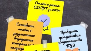 To Do List специального должностного лица на декабрь 2024 года