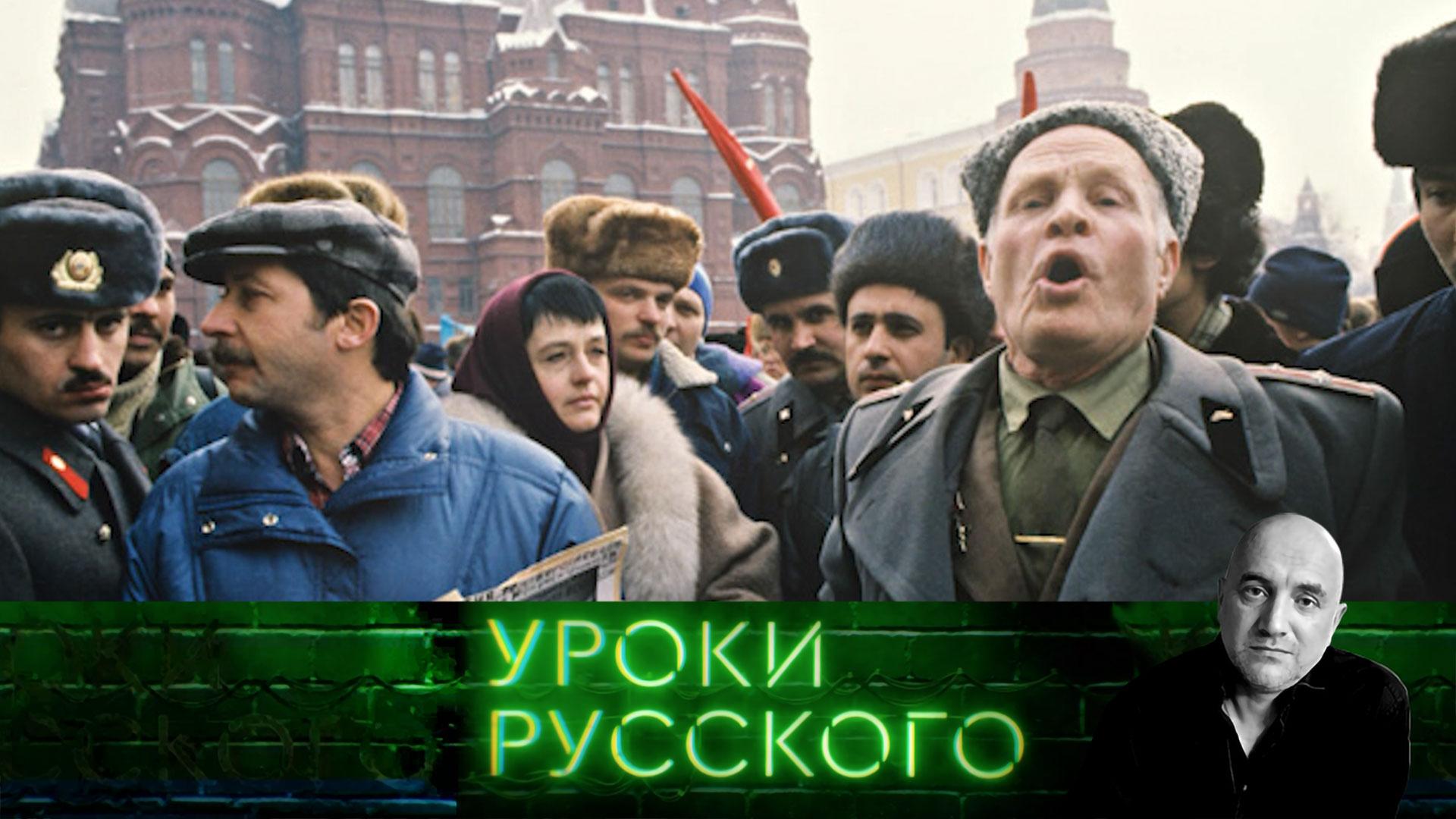 Урок 269. Азбука антисоветизма: от А до Я | Захар Прилепин. Уроки русского