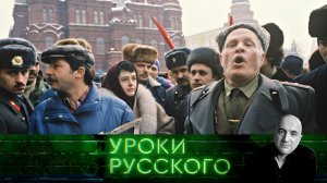 Урок №269. Азбука антисоветизма: от А до Я | «Захар Прилепин. Уроки русского»