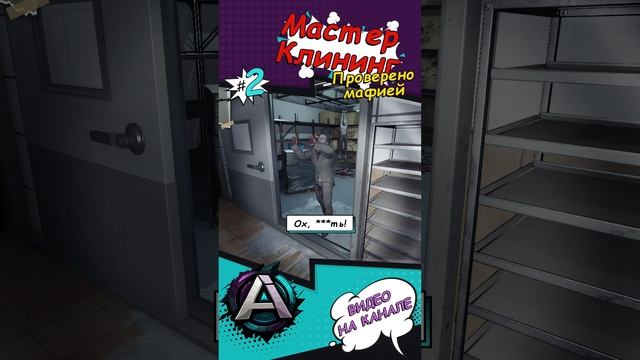 Crime Scene Cleaner | Баги, Фейлы, Приколы
