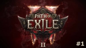 Path of Exile 2. Первый взгляд на ПУТЬ ИЗГНАНИЯ #1.