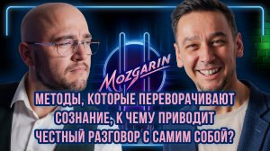 Почему прошлый опыт мешает строить счастливые отношения? - Максим Тищенко | Подкаст "Мозгарин"