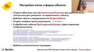 DevCon.4 11. Цветные метки БСП: Находите нужное легко и быстро