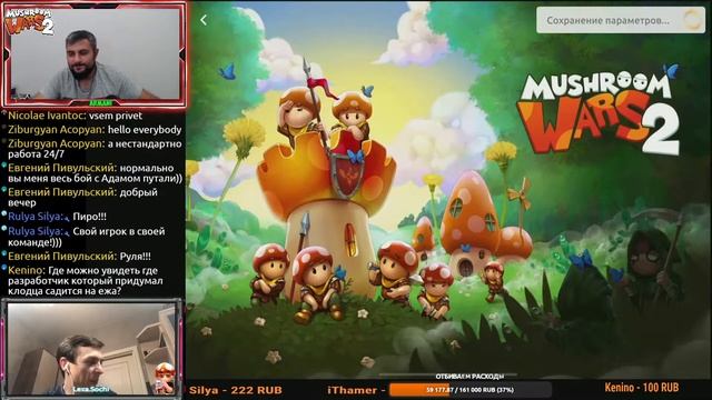 Mushroom Wars 2. Armani and Lexa.Sochi