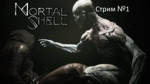 Mortal Shell 1-й Стрим