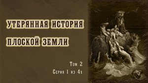 Кто охотится за нашей генетикой и почему. Как от нас скрывают настоящую причину Великого потопа.