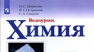 ХИМИЯ-8. БУ. ПАРАГРАФ 2-1. Методы изучения химии.