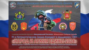 Патриотические Акции-Концерта в поддержку СВО «НАРОД И АРМИЯ ЕДИНЫ»