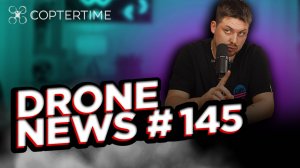 Drone news #145: DJI Flip и новое постановление