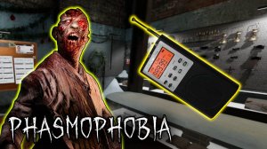 НОВЫЙ ГОД ПРИШЁЛ | Phasmophobia | Фазмофобия СОЛО