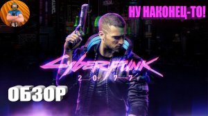 Cyberpunk 2077 Киберпанк полная предрелизная версия IGROK