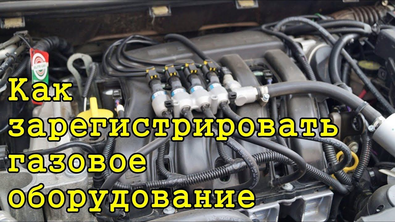 Как зарегистрировать ГБО официально и просто. смотреть онлайн