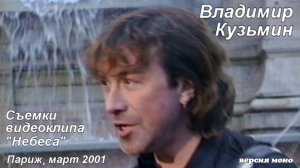 ВЛАДИМИР КУЗЬМИН Съемки клипа «Небеса». Russian rock star VLADIMIR KUZMIN shoots video “Heaven” MONO