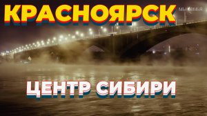 Прогулка по городу Красноярск. Обзор,отзывы, Красивое видео