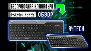 Обзор самой бесшумной клавиатуры A4Tech Fstyler FBK23 AS