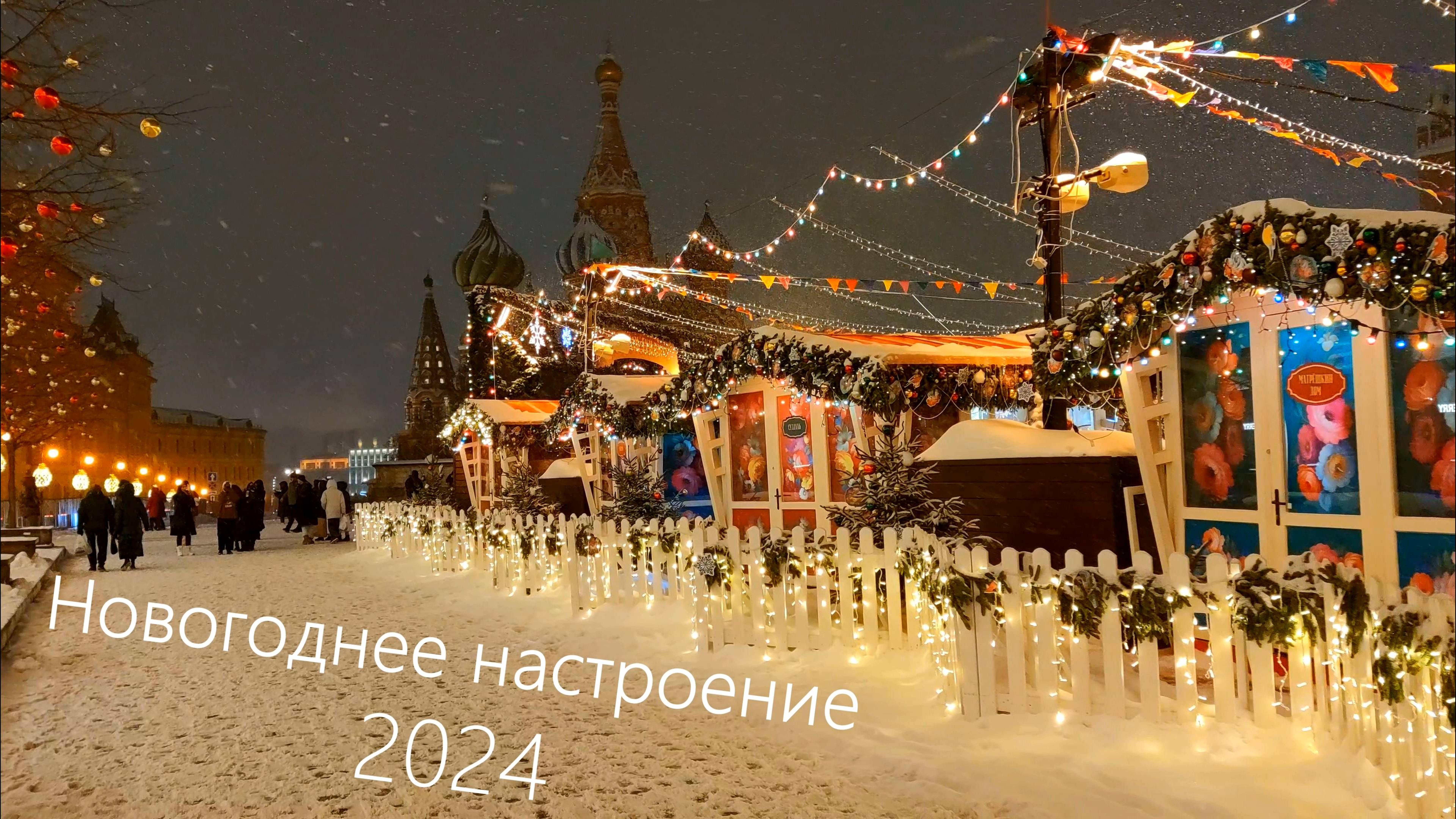 Прогулка по снежной Москве в 2024г. Новогоднее настроение. Казанский собор, Биржа, Гостинный двор.