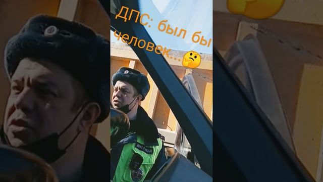 #ДПС #проверка #человек #статья #соболь #газ #всеволожск был бы человек, а статья найдётся...🤔🤔🤔 смотреть онлайн
