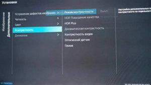 Почему не активен HDR+. Мои настройки на телевизор 50PUS8506/8507/8807/8505/9506/9206/8007
