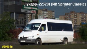 Луидор-223201 (MB Sprinter Classic) (ОМ 646 DE22LA (646.701) & TSG 330)