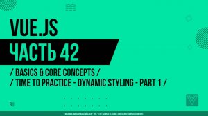 Vue.js - 042 - Basics & Core Concepts - Time to Practice - Dynamic Styling - Part 1