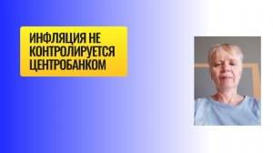 Инфляция не останавливается. ЦБ РФ может и до 30% загнать ставку.