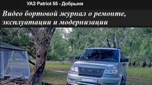 УАЗ Патриот. Вступление