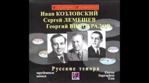 Аренский Песня певца за сценой Георгий Виноградов