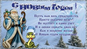 С Новым годом! С годом Змеи! Проект в ProShow Producer. Красивое поздравление.