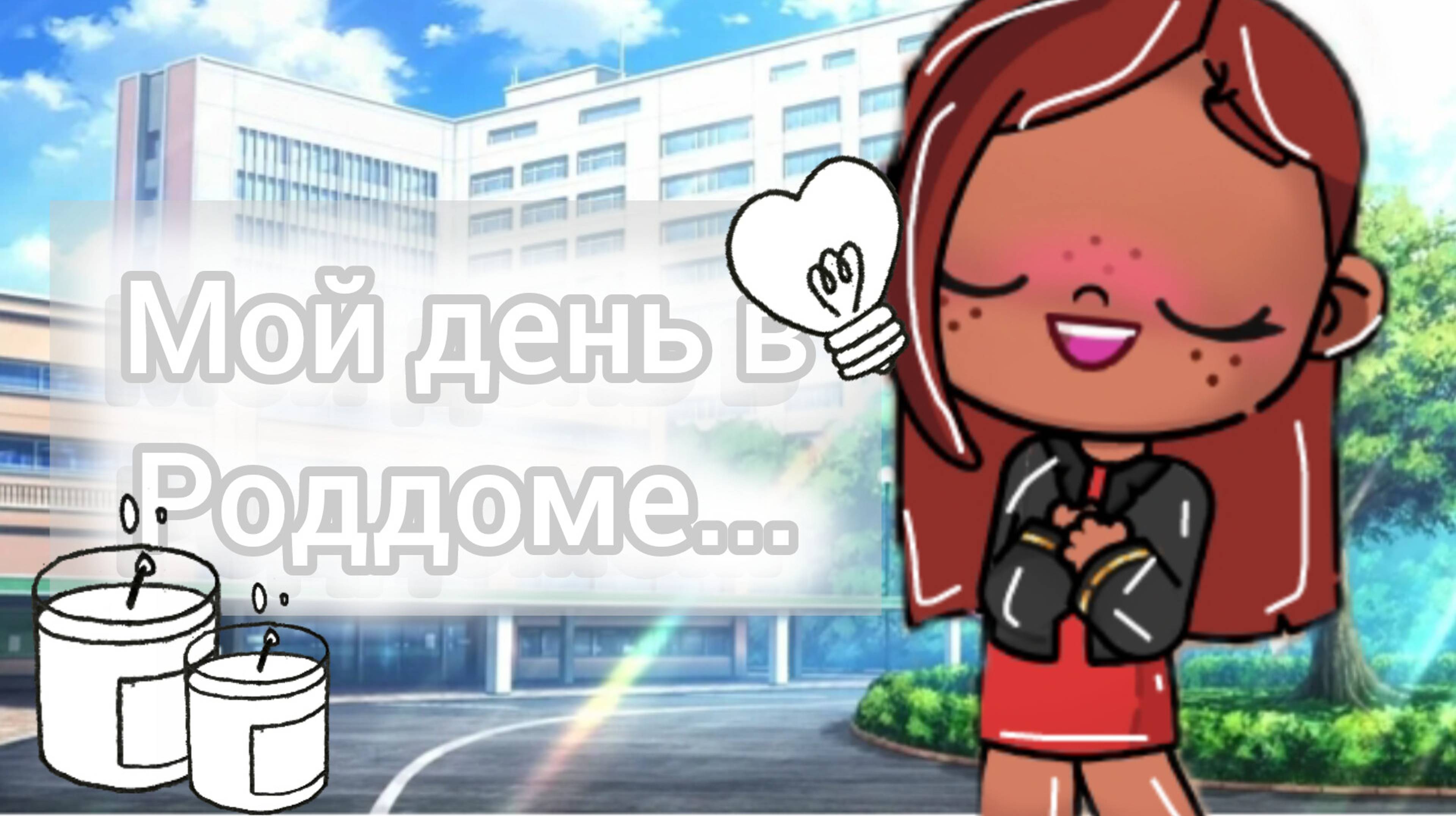 Влог Мой день в роддомеМеня отругали