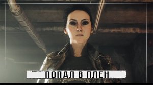 Homefront The Revolution ( Часть 1 )