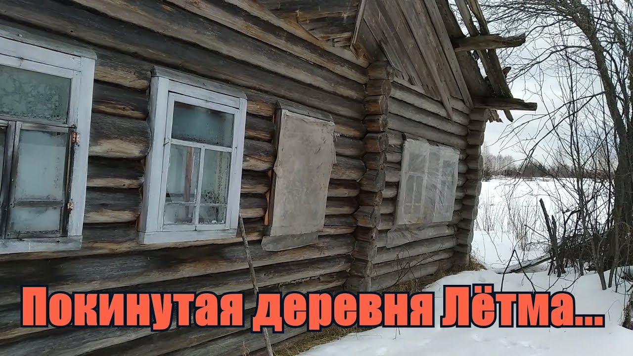 Рассказ охотника о покинутой деревне Лётма смотреть онлайн