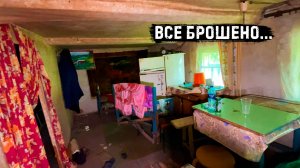 Нетронутый быт в ПОКИНУТОЙ ДЕРЕВНЕ