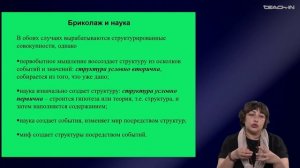 Седых О.М. - Культурная антропология 2 - 19. К. Леви-Строс: понятие "бриколаж", задачи антропологии