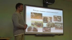 Фишки зоопсихолога (1 часть)