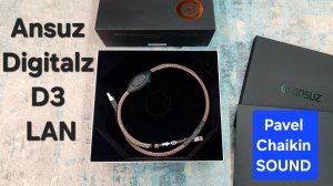 2024.12.14 Components Цифровой Ansuz Digitalz D3 LAN