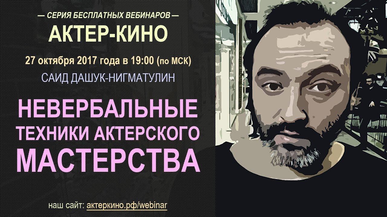 Невербальные техники актерского мастерства