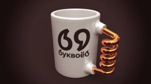 Буквоед