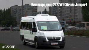 Нижегородец-2227W (Citroen Jumper) (P22DTE & 6-МКПП)