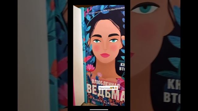 Шикарное издание от TREND BOOKS #книги #читайгород #booktok #books #аннаджейн смотреть онлайн