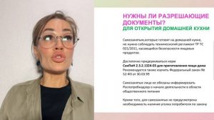 кейтеринг обучение | НУЖНЫ ЛИ РАЗРЕЩАЮЩИЕ ДОКУМЕНТЫ ДЛЯ ОТКРЫТИЯ ДОСТАВКИ ЕДЫ НА ДОМУ ➡️horekasmz.r