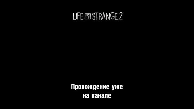 Сильное начало ▶ Life is Strange 2 🅕 Shorts #93 #Сюжет #Игры #Прохождение