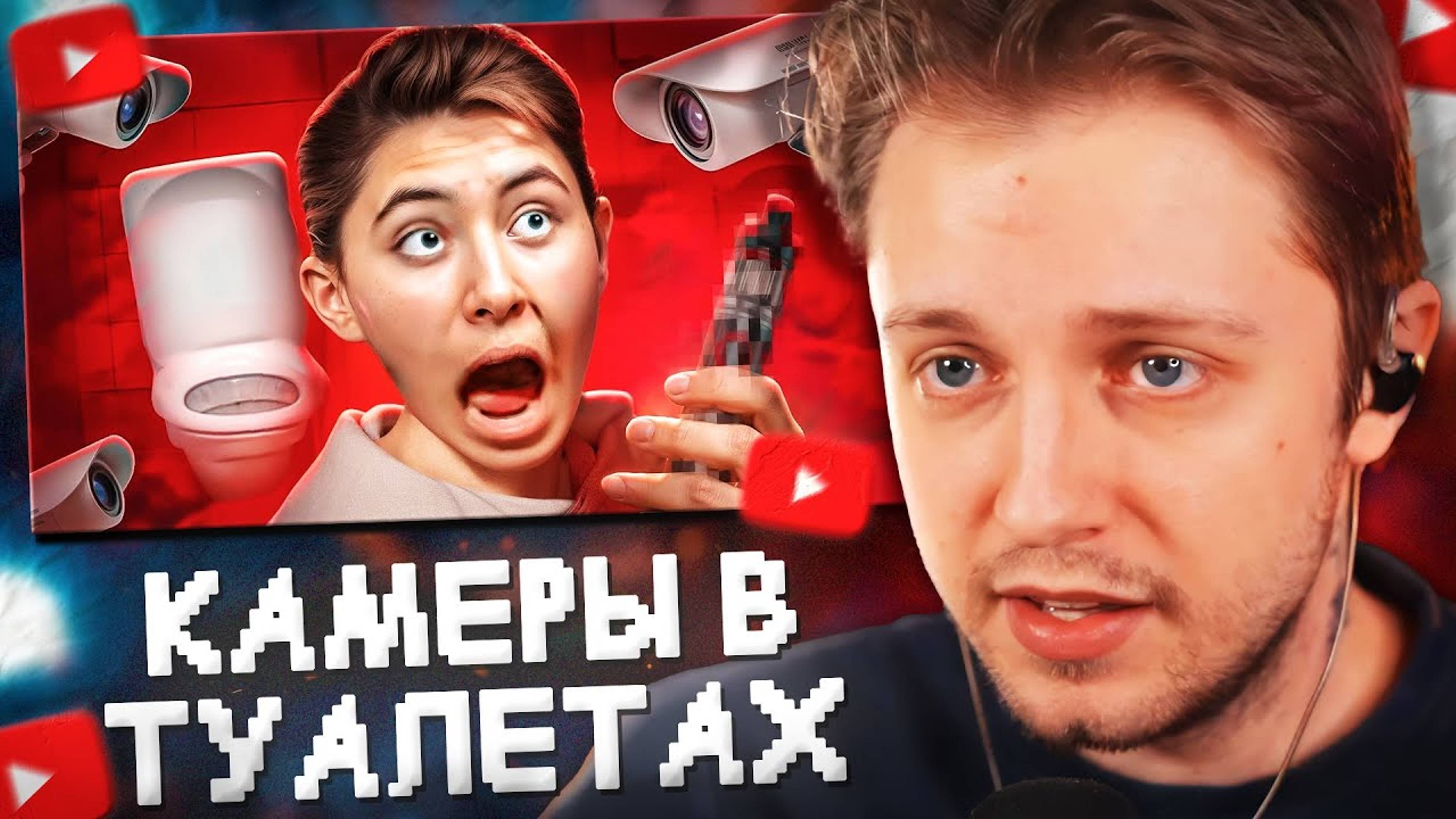 СТИНТ СМОТРИТ: КАМЕРЫ В ШКОЛЬНЫХ ТУАЛЕТАХ // marazm смотреть онлайн